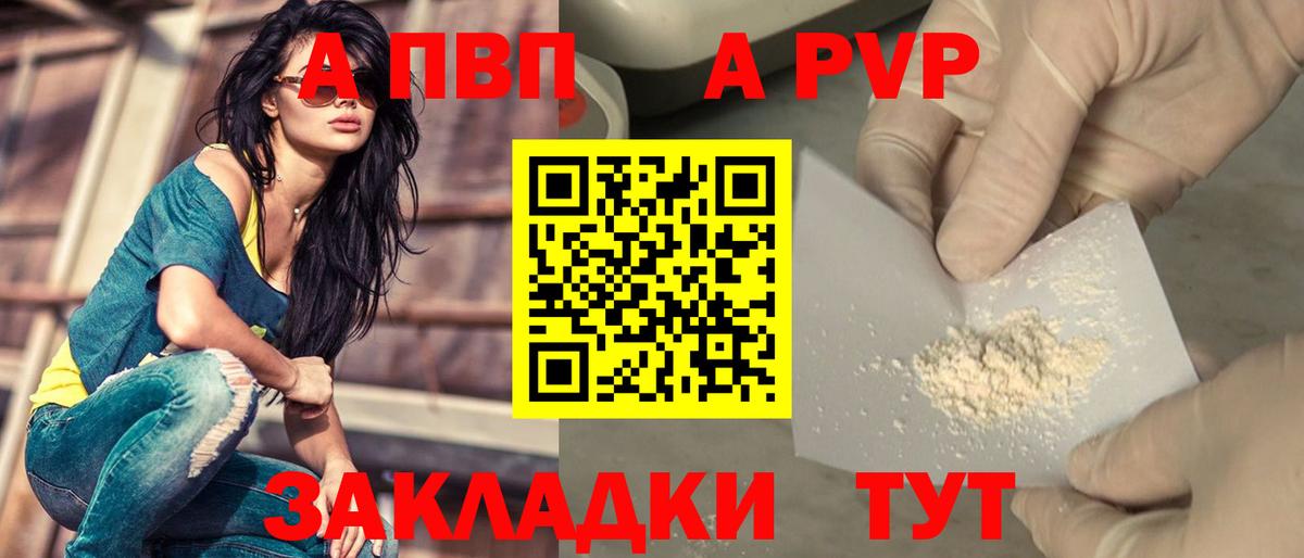 А ПВП кристаллы  A PVP Соль  Вход с VPN  Ростов-на-Дону 