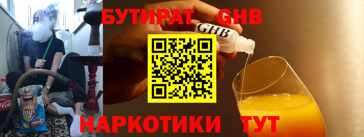 Ростов-на-Дону  БУТИРАТ оксибутират  Вход с VPN 