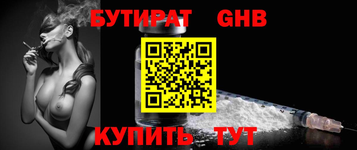 Бутират жидкий экстази Ростов-на-Дону