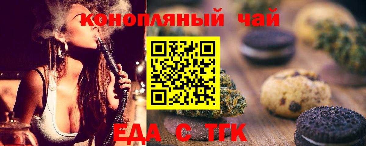 Еда ТГК марихуана  Вход с VPN  Ростов-на-Дону 
