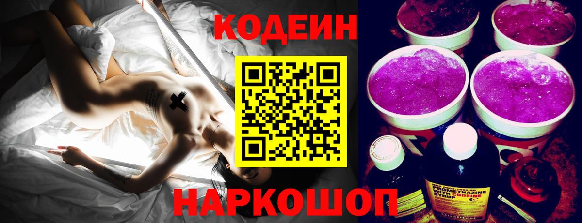 Кодеин напиток Lean (лин) Ростов-на-Дону