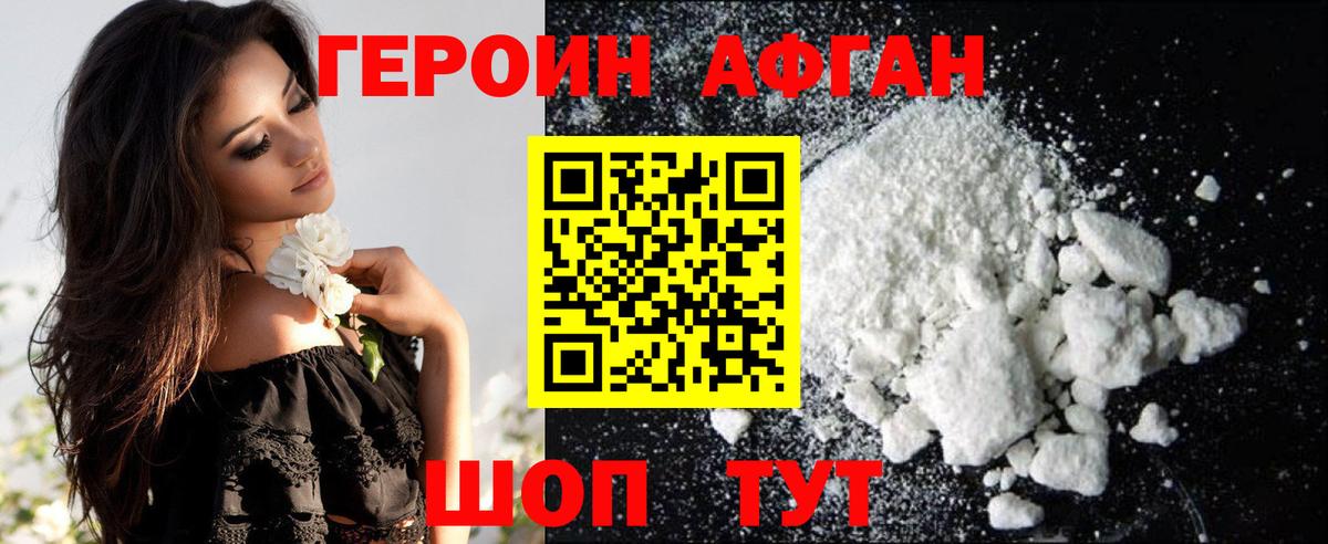 Героин Афган Ростов-на-Дону
