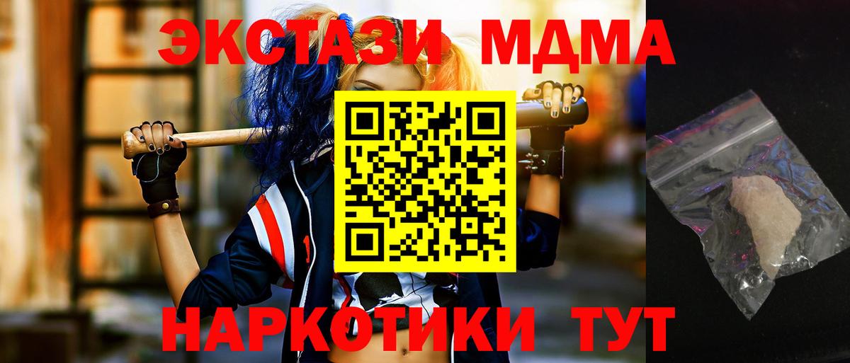 МДМА VHQ  МДМА кристаллы  Вход с VPN  MDMA  Ростов-на-Дону 