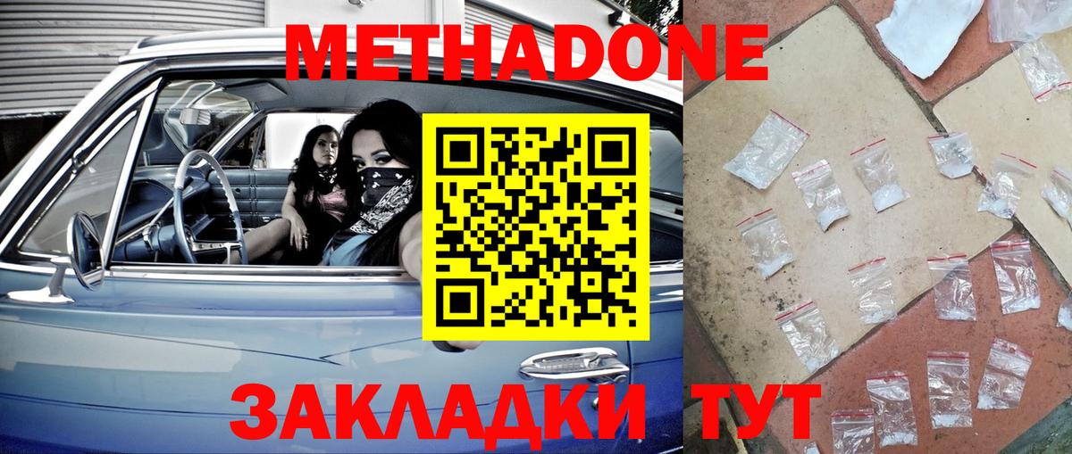 гидра tor  Вход с VPN  Метадон methadone  Ростов-на-Дону  Метадон кристалл 